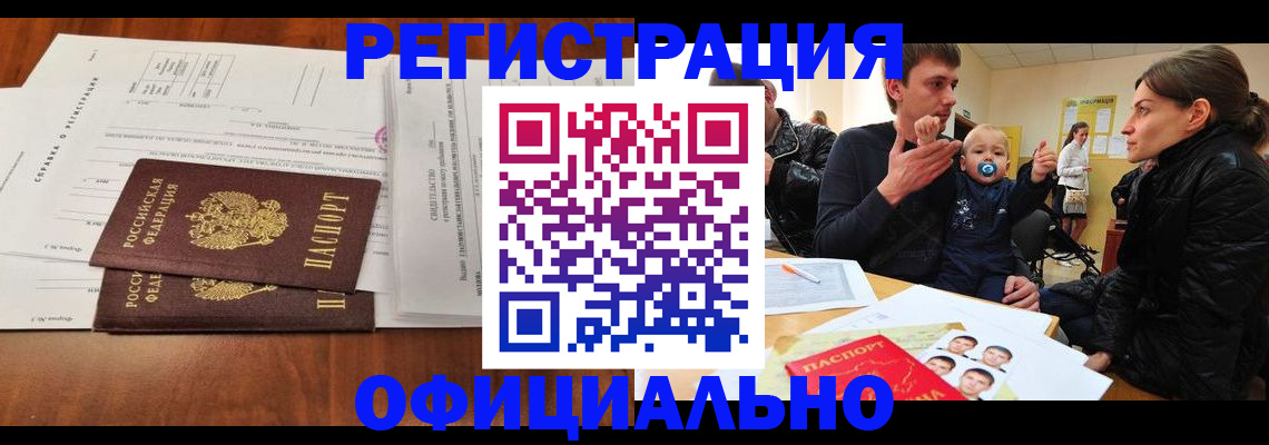 прописка штамп в Каменск-Уральске