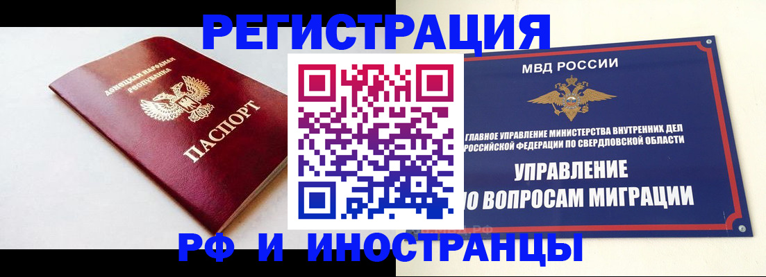 купить прописку в Каменск-Уральске